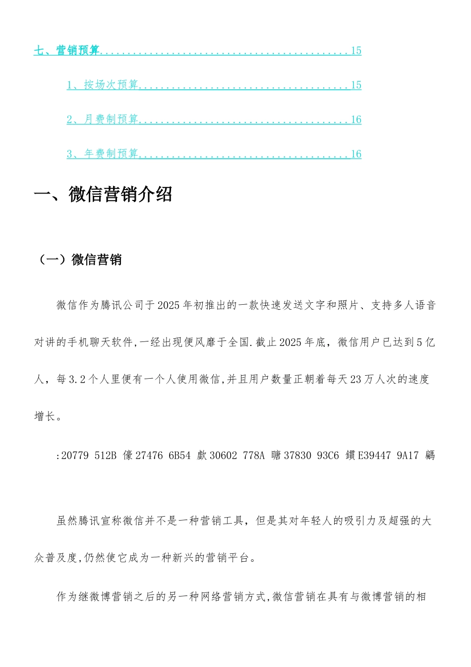 xx银行微信年度营销推广方案_第3页