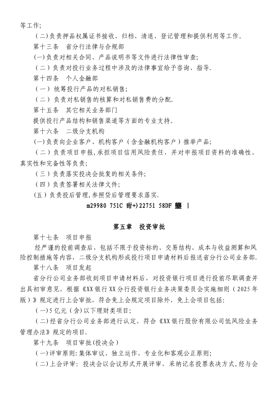XX银行投资银行业务管理办法_第3页