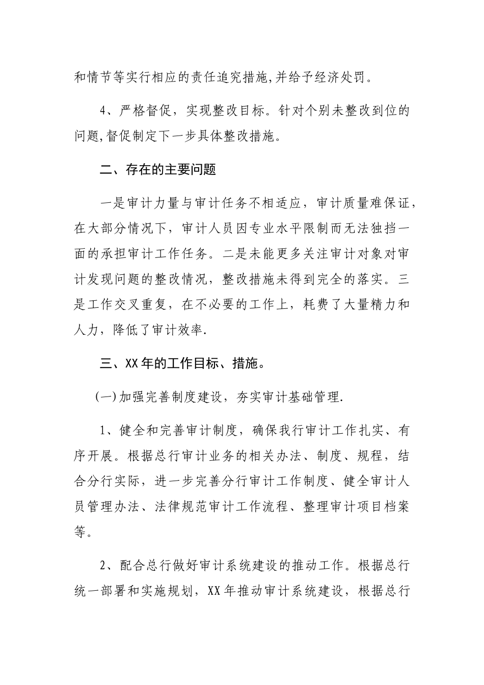 XX银行审计工作总结_第3页