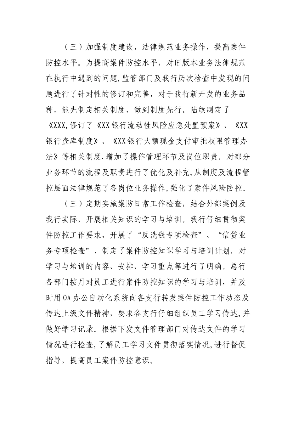 XX银行案件防控工作总结_第2页