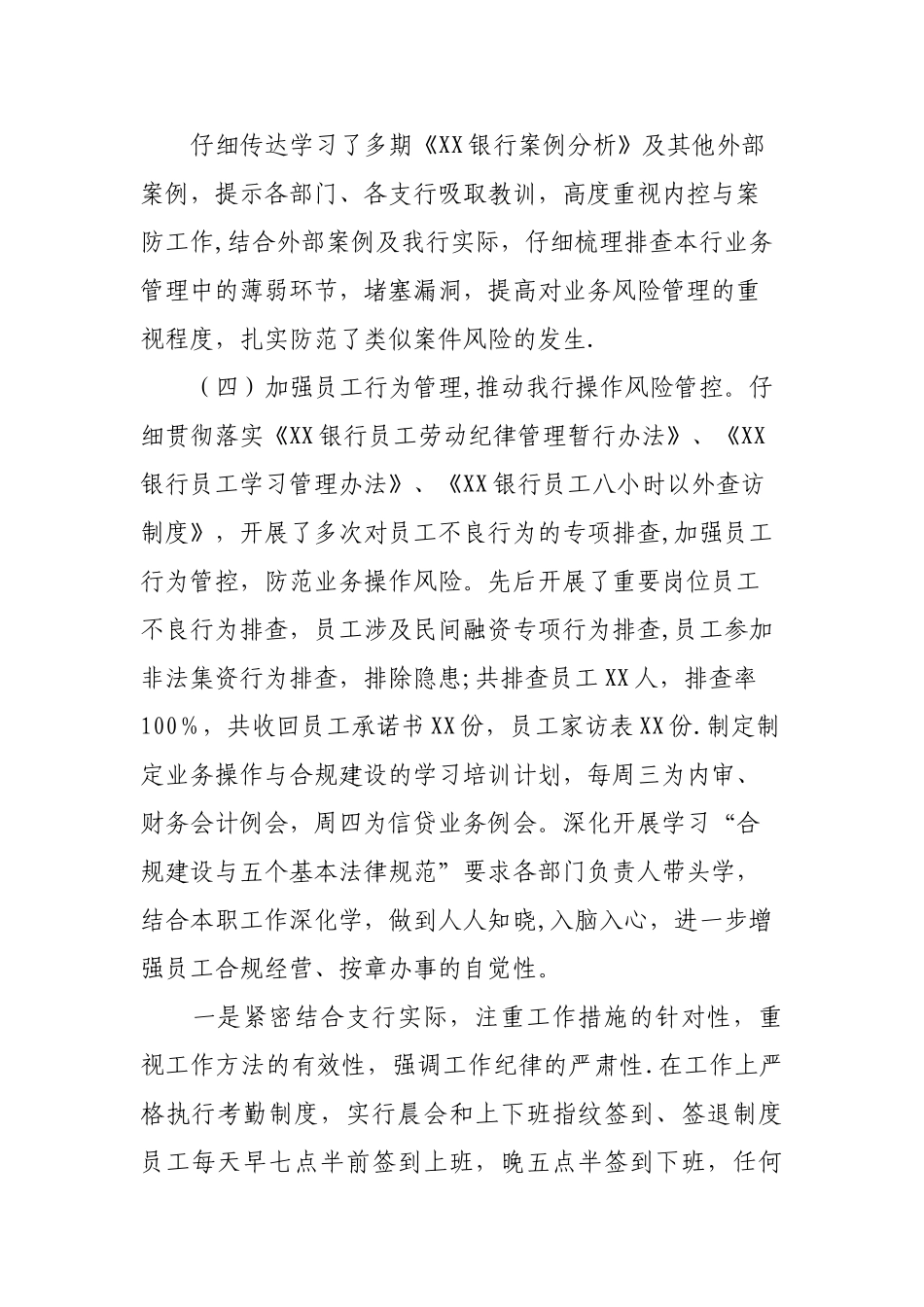 XX银行案件防控工作总结_第3页
