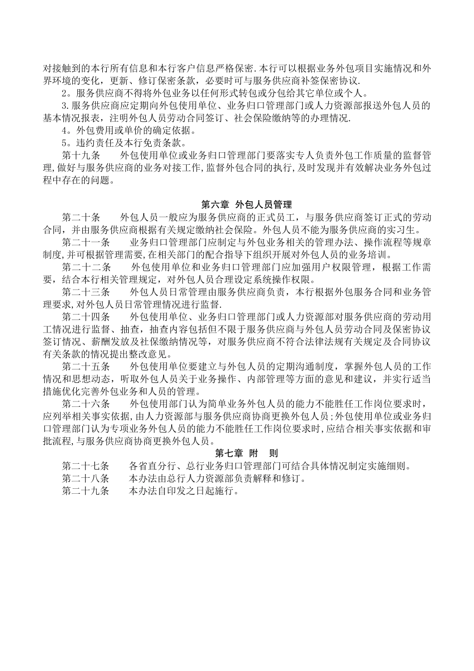 XX银行服务外包管理办法_第3页