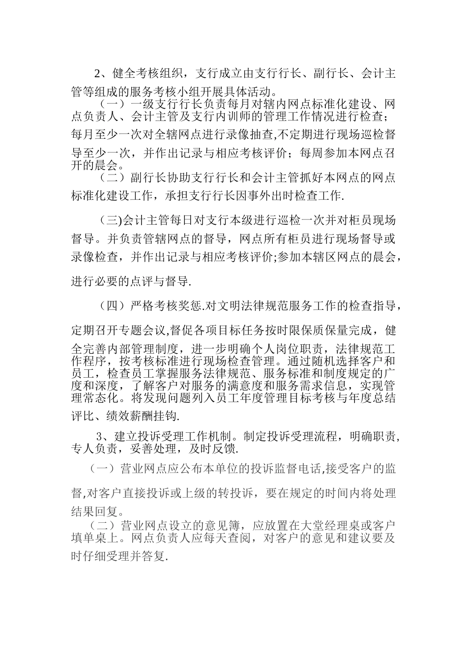 XX银行文明规范服务工作制度_第2页