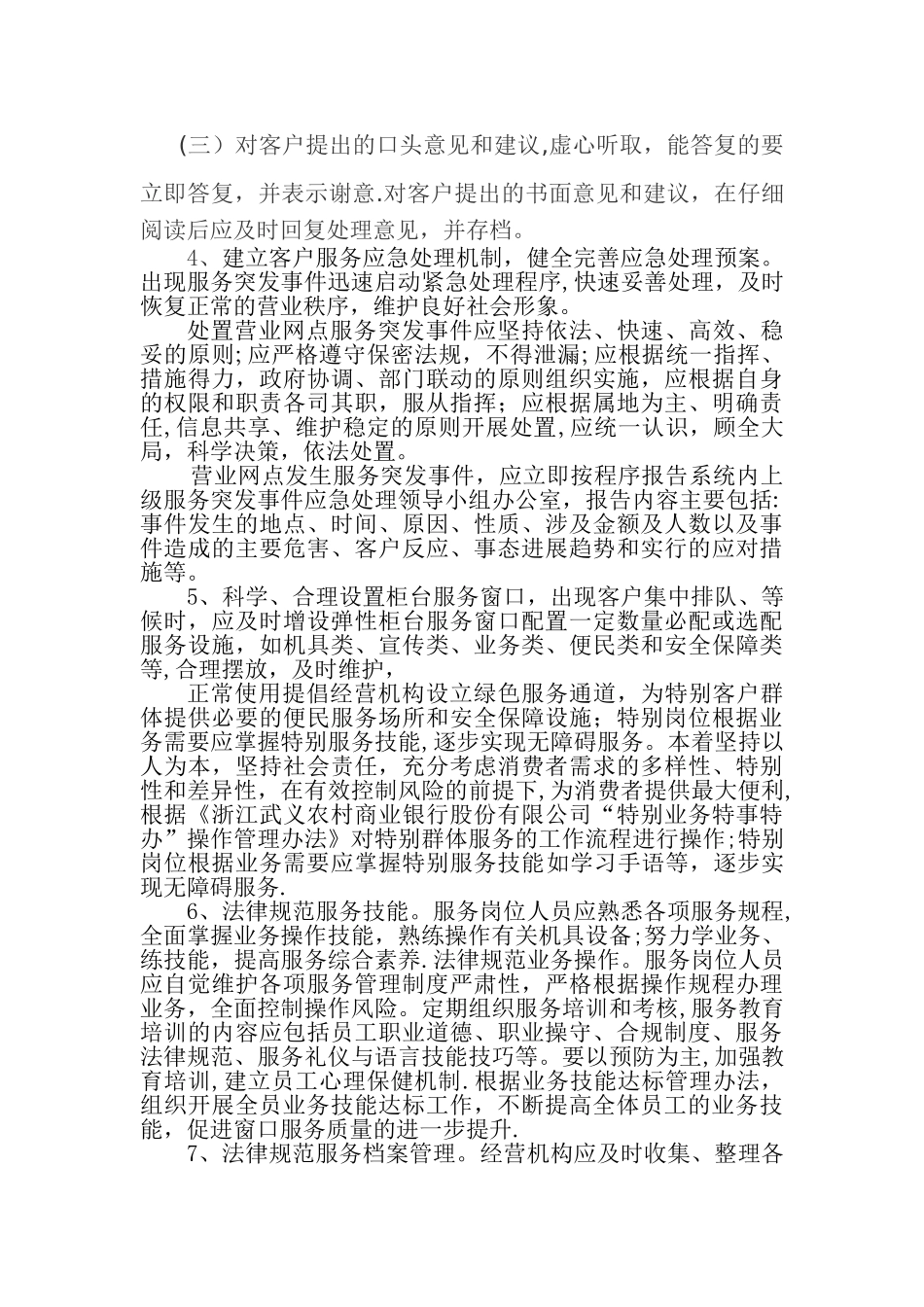 XX银行文明规范服务工作制度_第3页