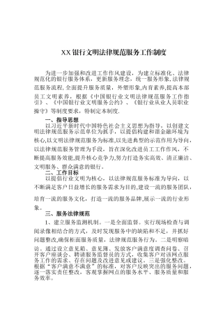 XX银行文明规范服务工作制度