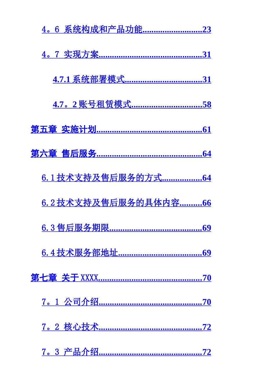 XX银行舆情监系统建设方案_第2页