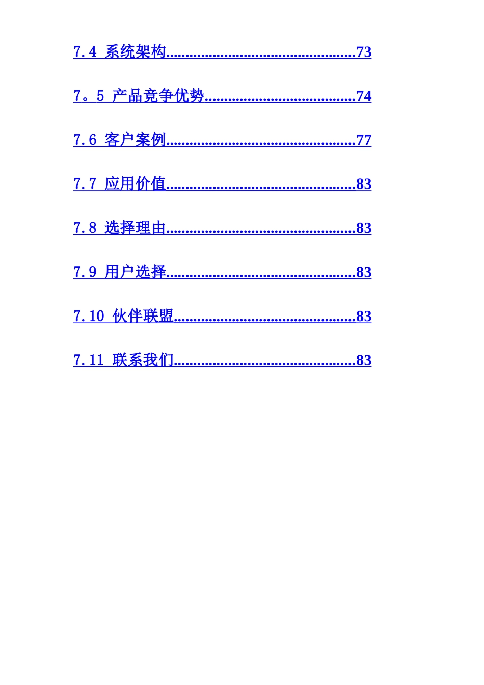 XX银行舆情监系统建设方案_第3页