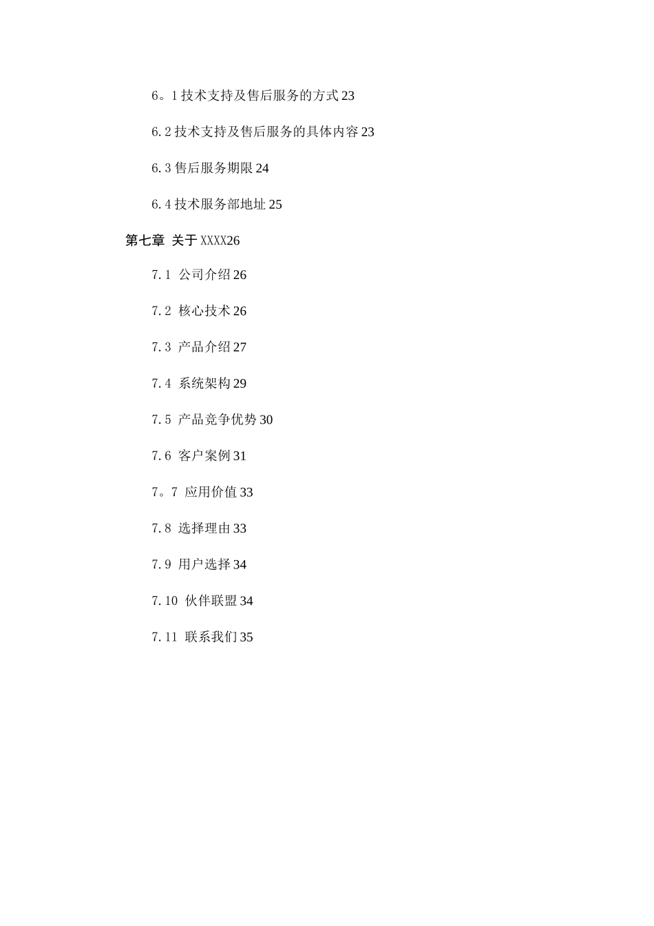 XX银行舆情监系统建设方案_第3页