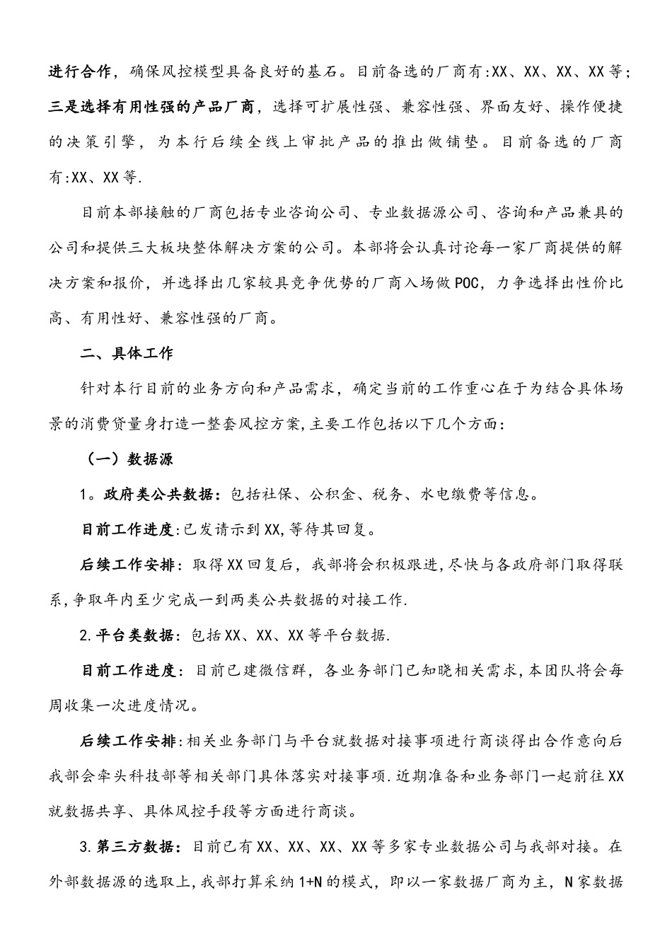 XX银行风控模型建设方案_第2页