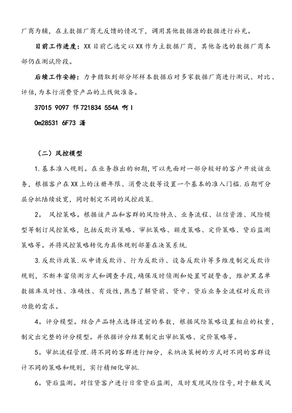 XX银行风控模型建设方案_第3页