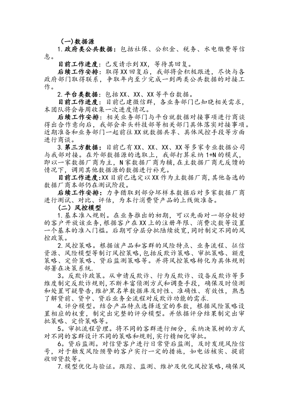 XX银行风控模型建设方案_第2页