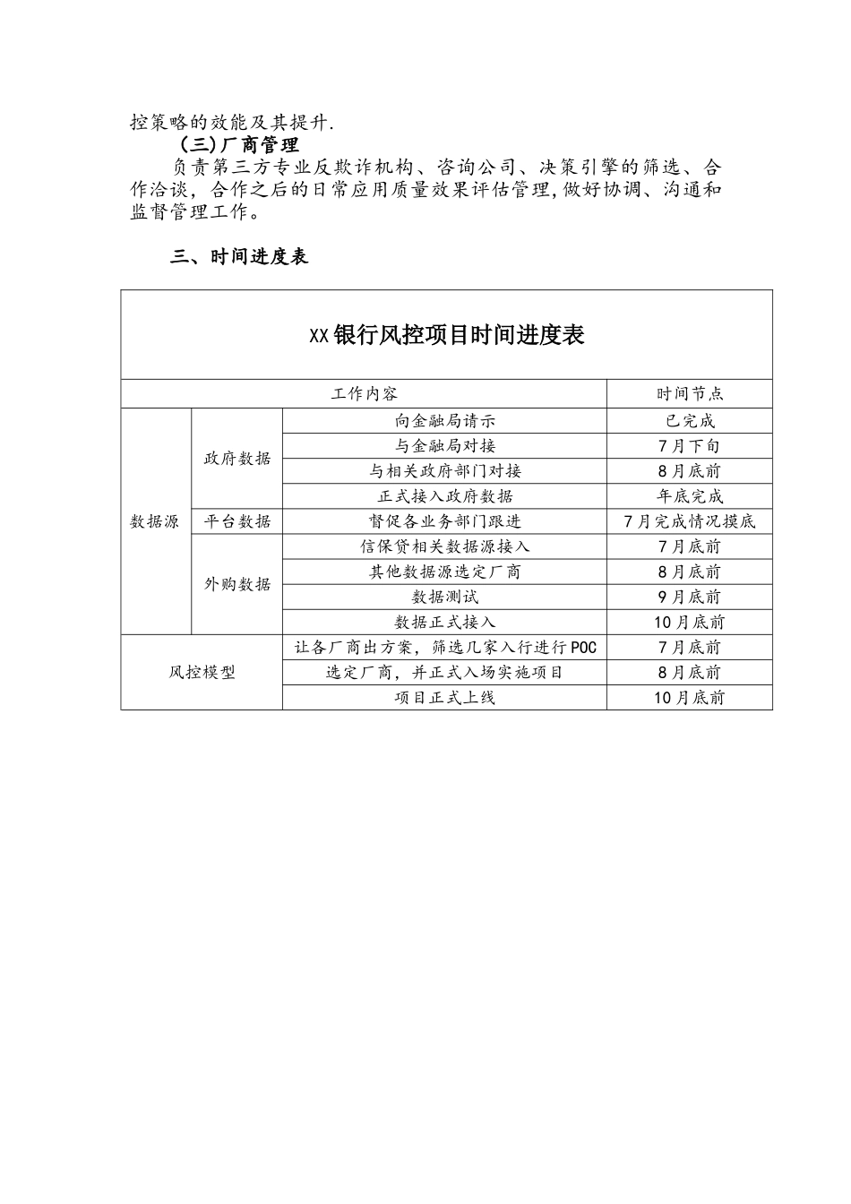 XX银行风控模型建设方案_第3页