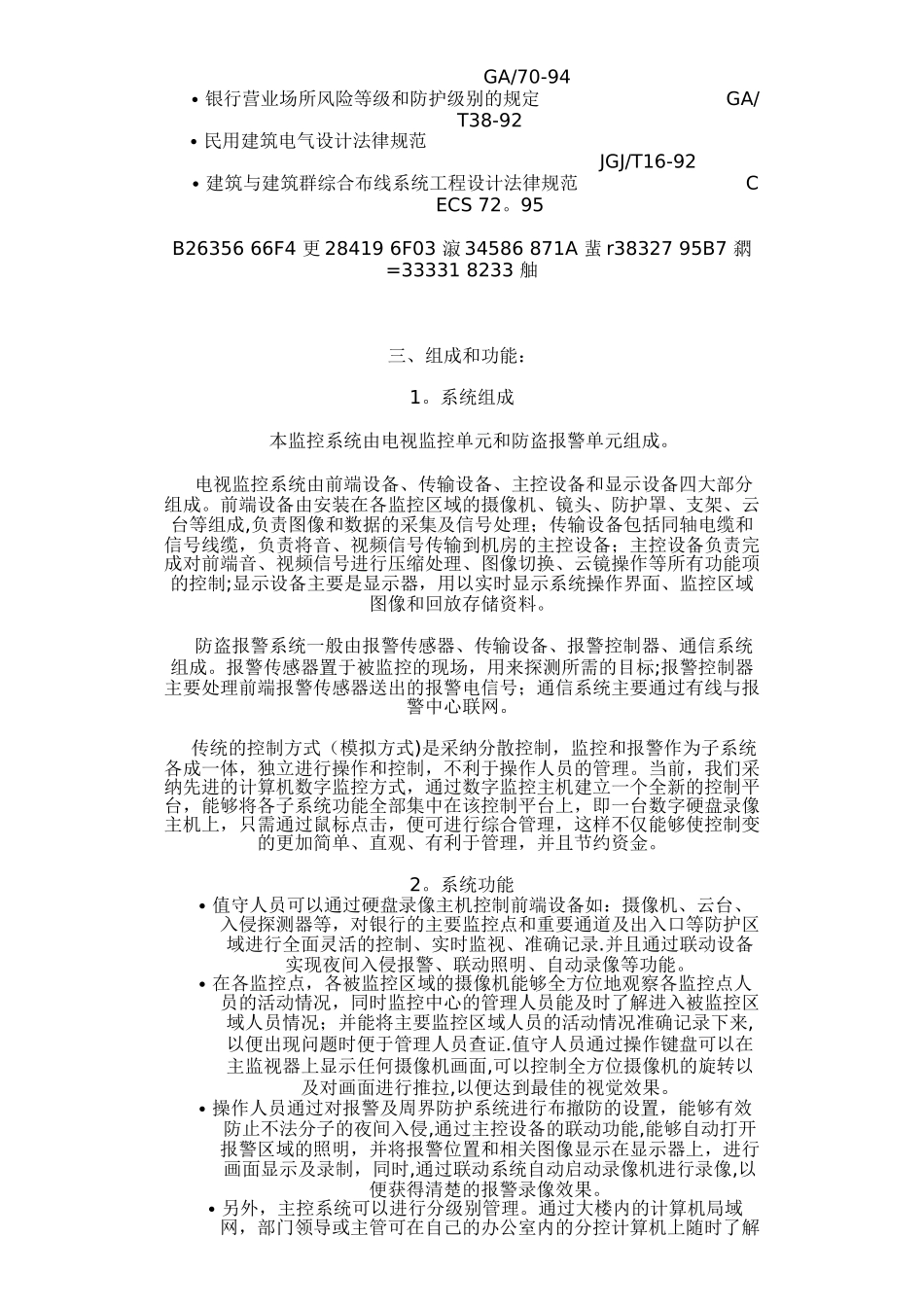 XX银行监控系统设计方案_第2页