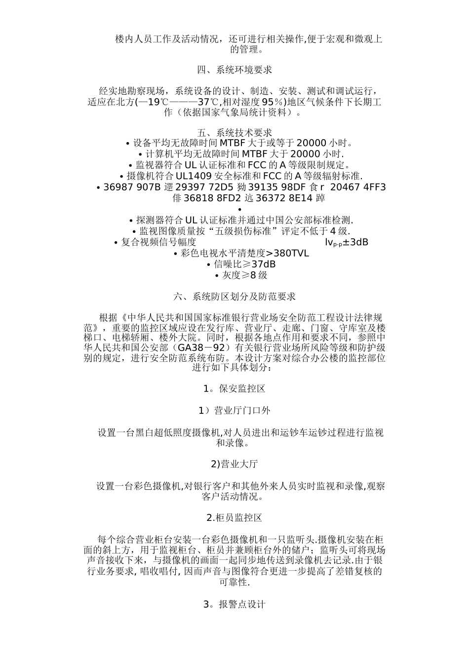 XX银行监控系统设计方案_第3页