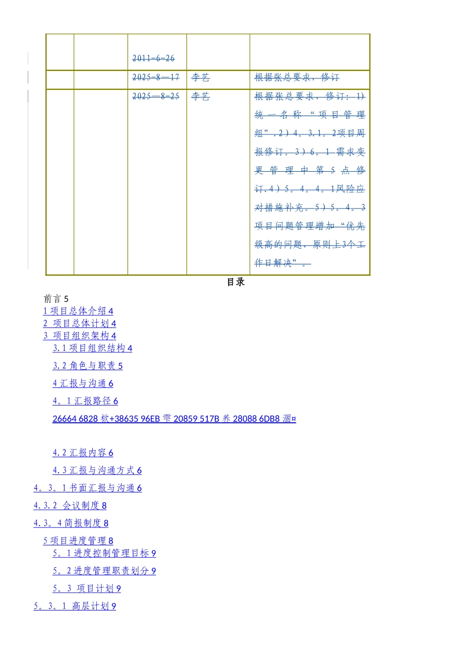 XX银行项目管理办法v1.0_第2页