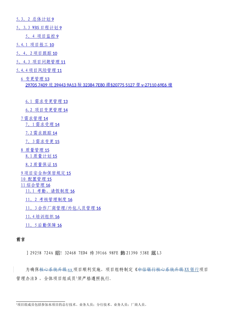 XX银行项目管理办法v1.0_第3页