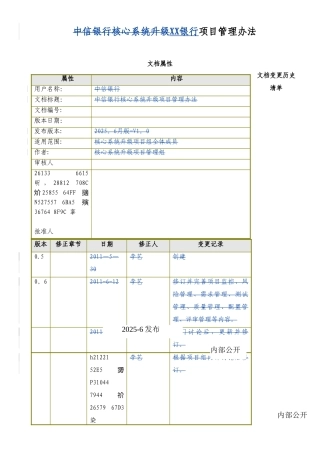 XX银行项目管理办法v1.0