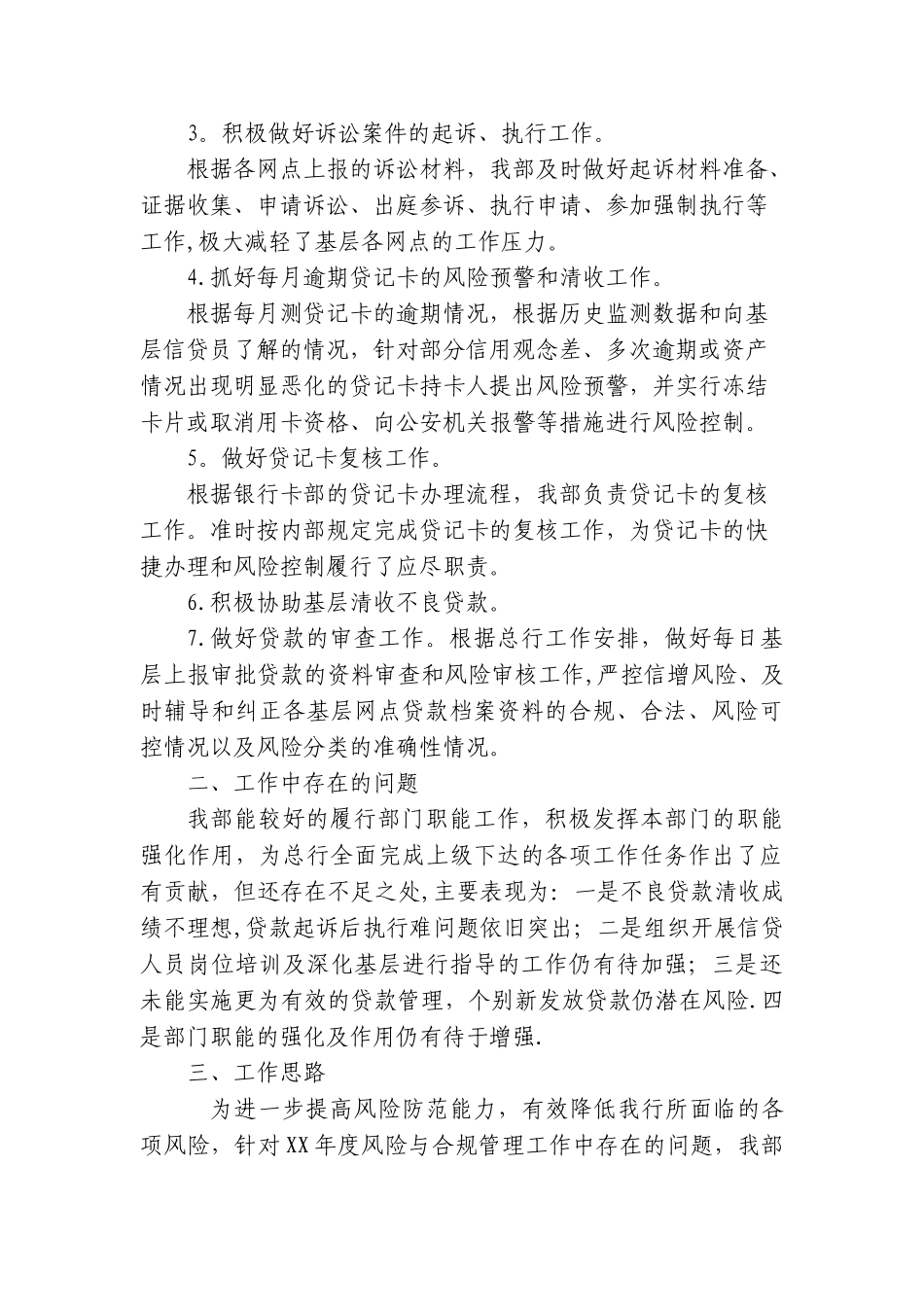 XX银行风险管理工作报告_第2页