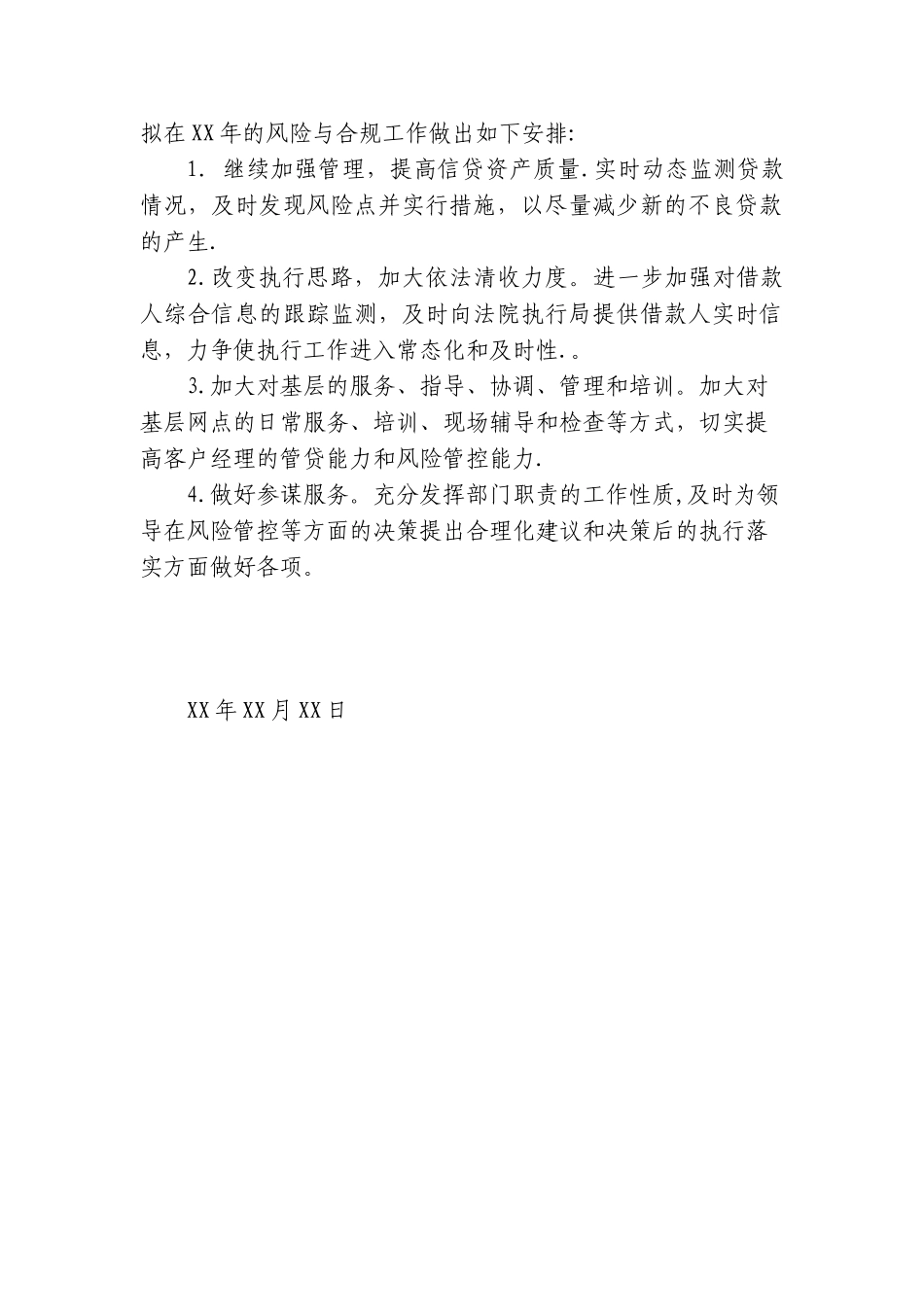 XX银行风险管理工作报告_第3页