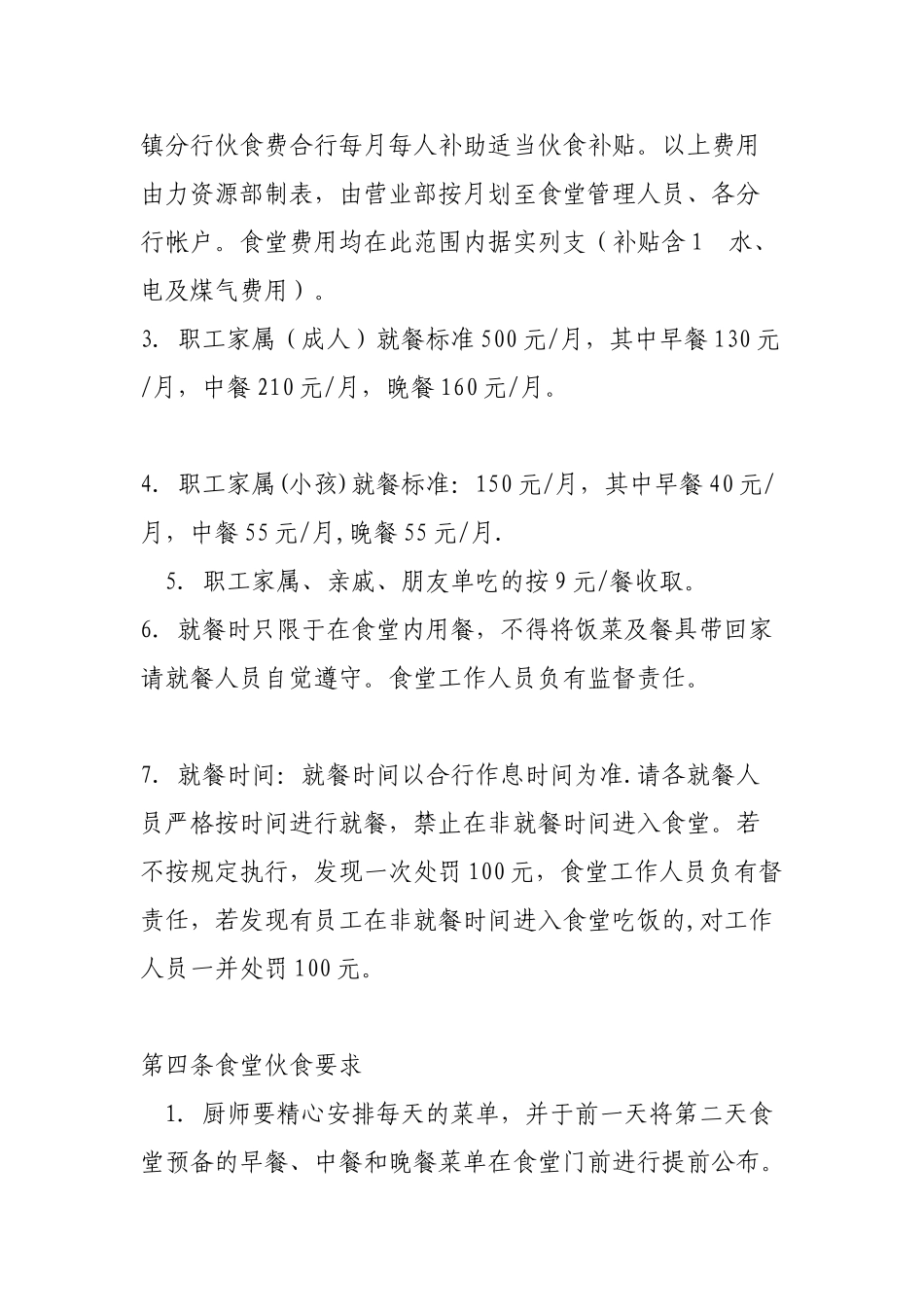 XX银行食堂管理方案_第2页