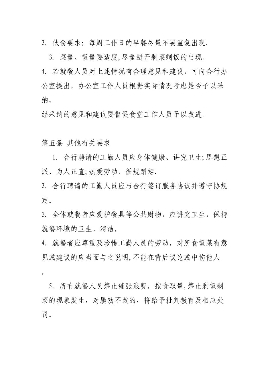 XX银行食堂管理方案_第3页