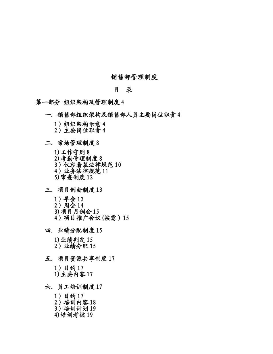XX销售部管理制度范本_第2页
