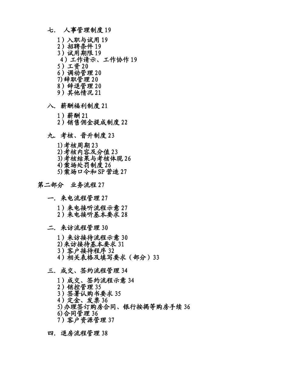 XX销售部管理制度范本_第3页