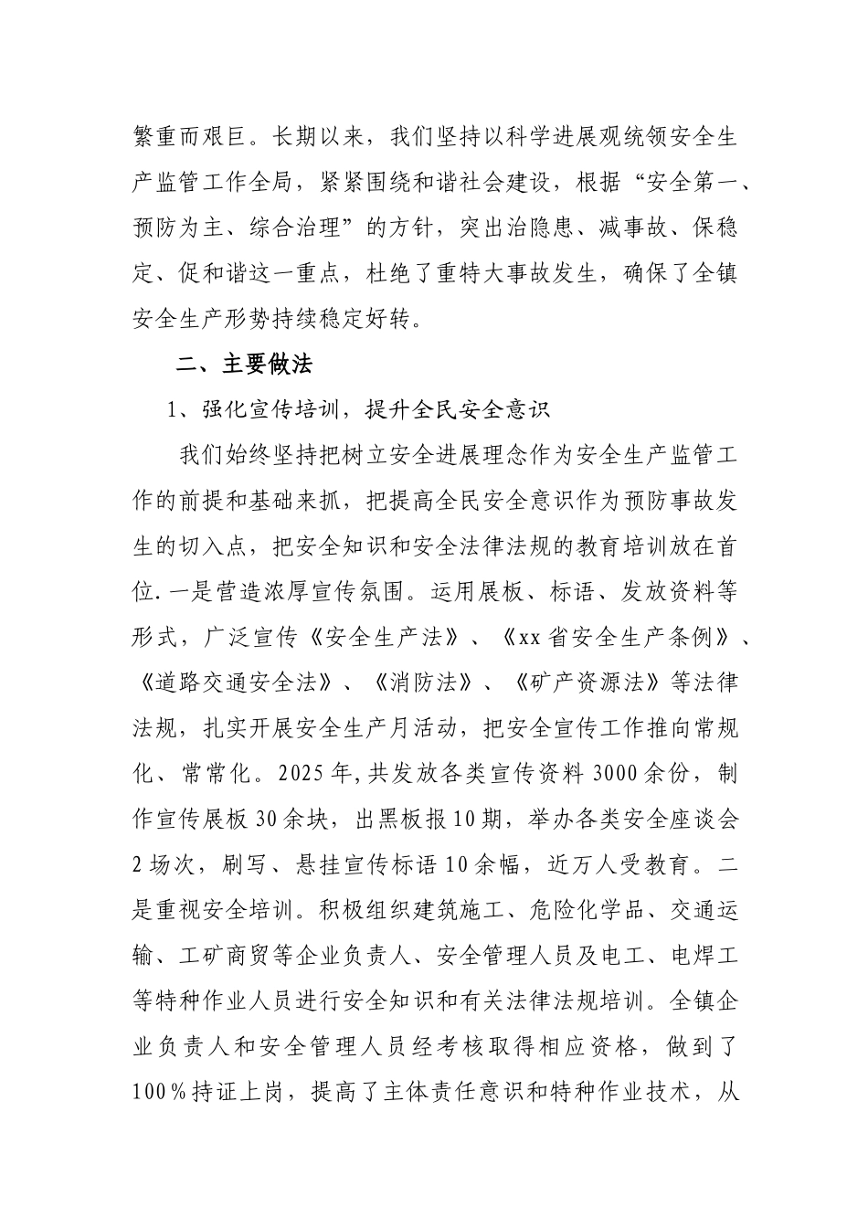 xx镇2010年安全生产工作汇报材料_第2页