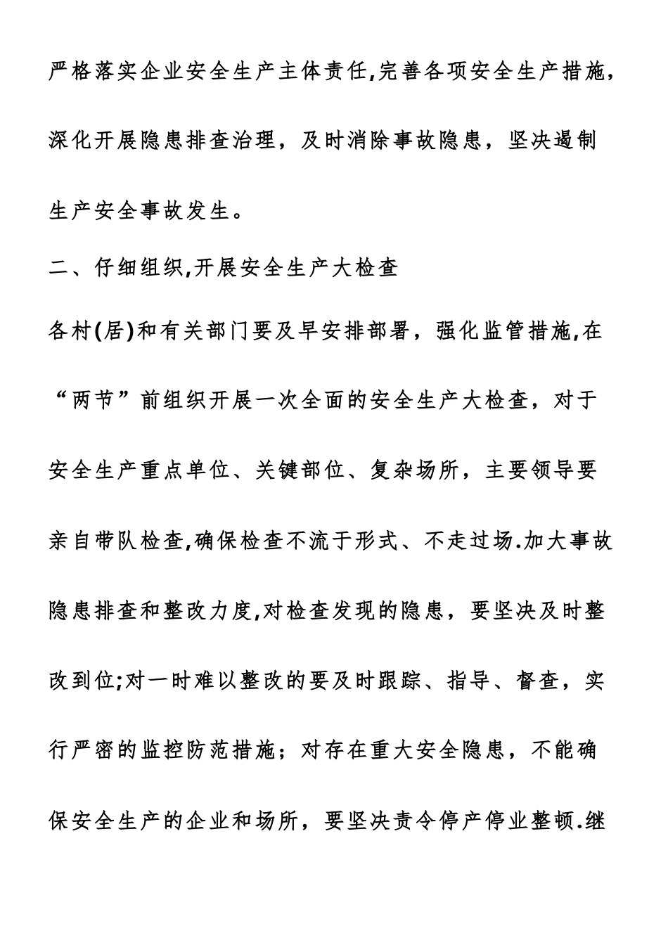 XX镇中秋节和国庆节期间安全生产工作方案_第2页