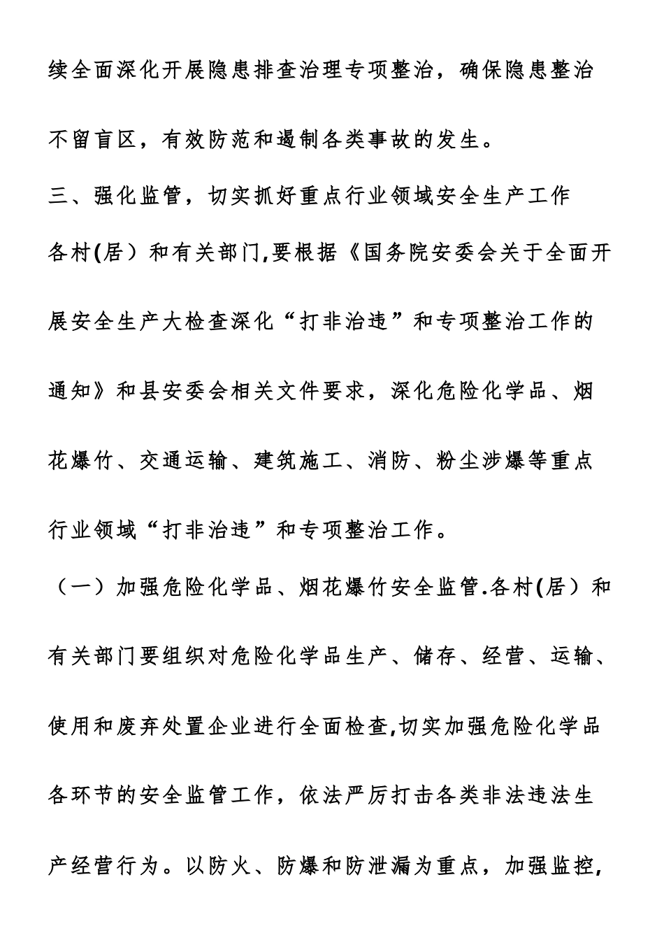 XX镇中秋节和国庆节期间安全生产工作方案_第3页