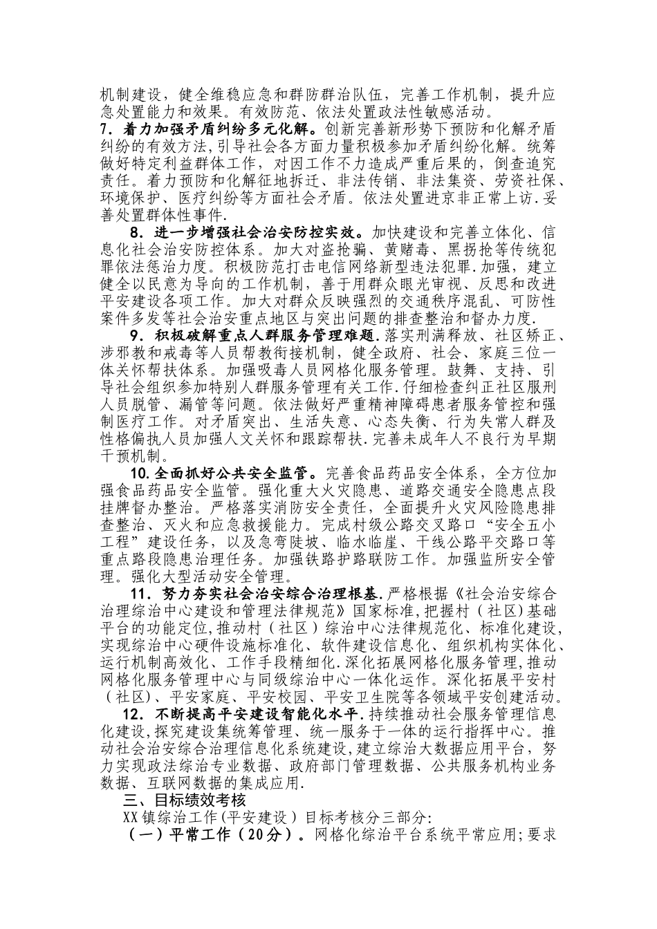 XX镇2025年综治工作目标管理责任书---副本_第2页