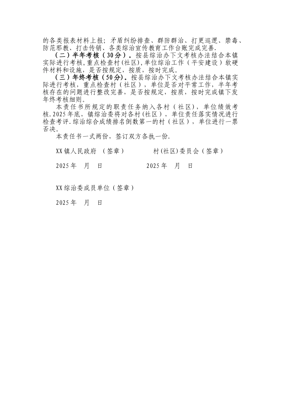 XX镇2025年综治工作目标管理责任书---副本_第3页