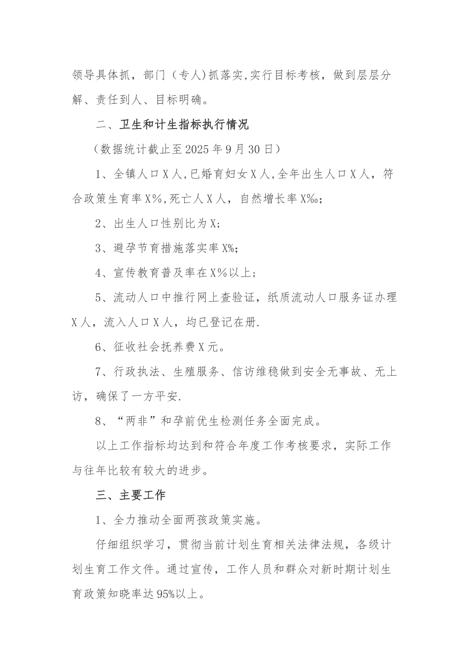 XX镇2025年人口和计划生育工作总结和2025年工作计划_第2页