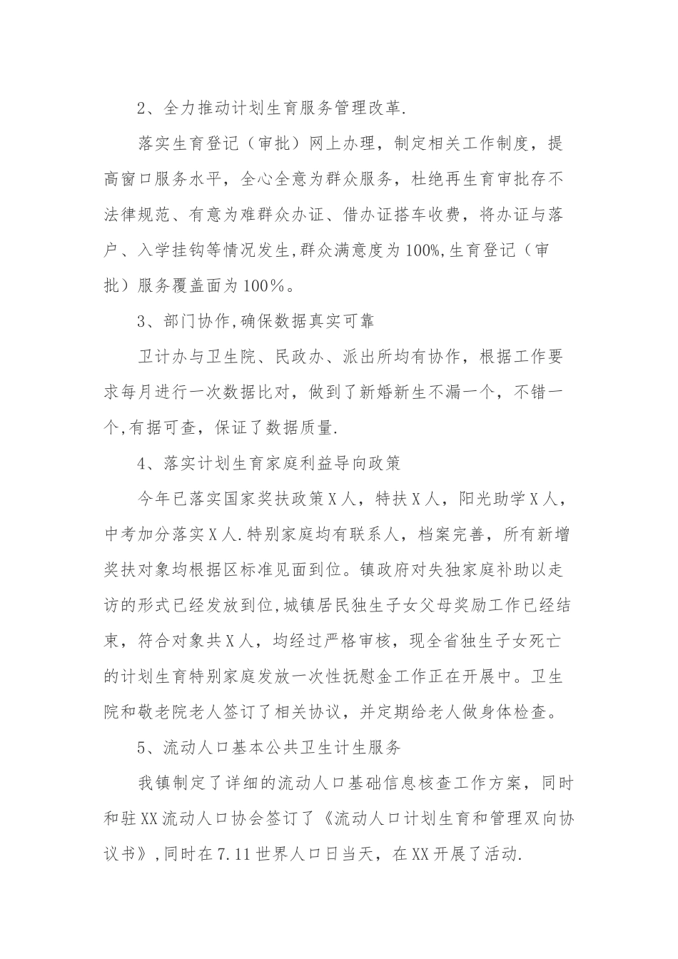 XX镇2025年人口和计划生育工作总结和2025年工作计划_第3页
