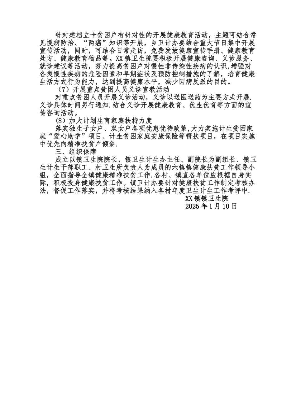 XX镇健康扶贫方案_第2页