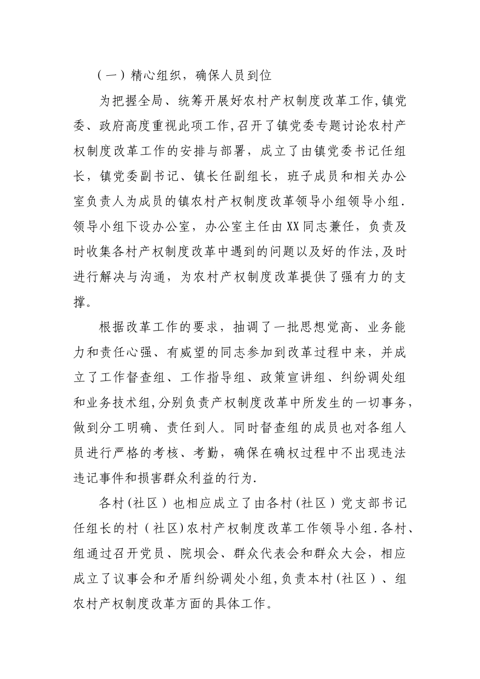 XX镇农村产权制度改革总结报告_第2页