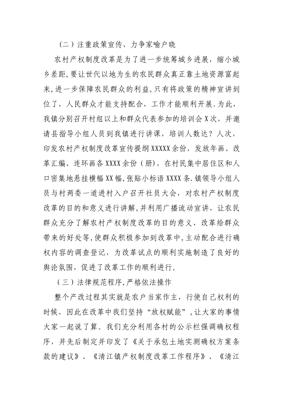 XX镇农村产权制度改革总结报告_第3页