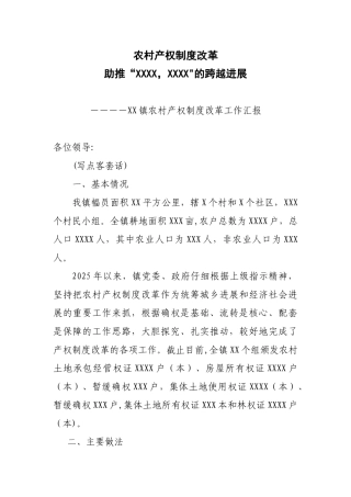 XX镇农村产权制度改革总结报告