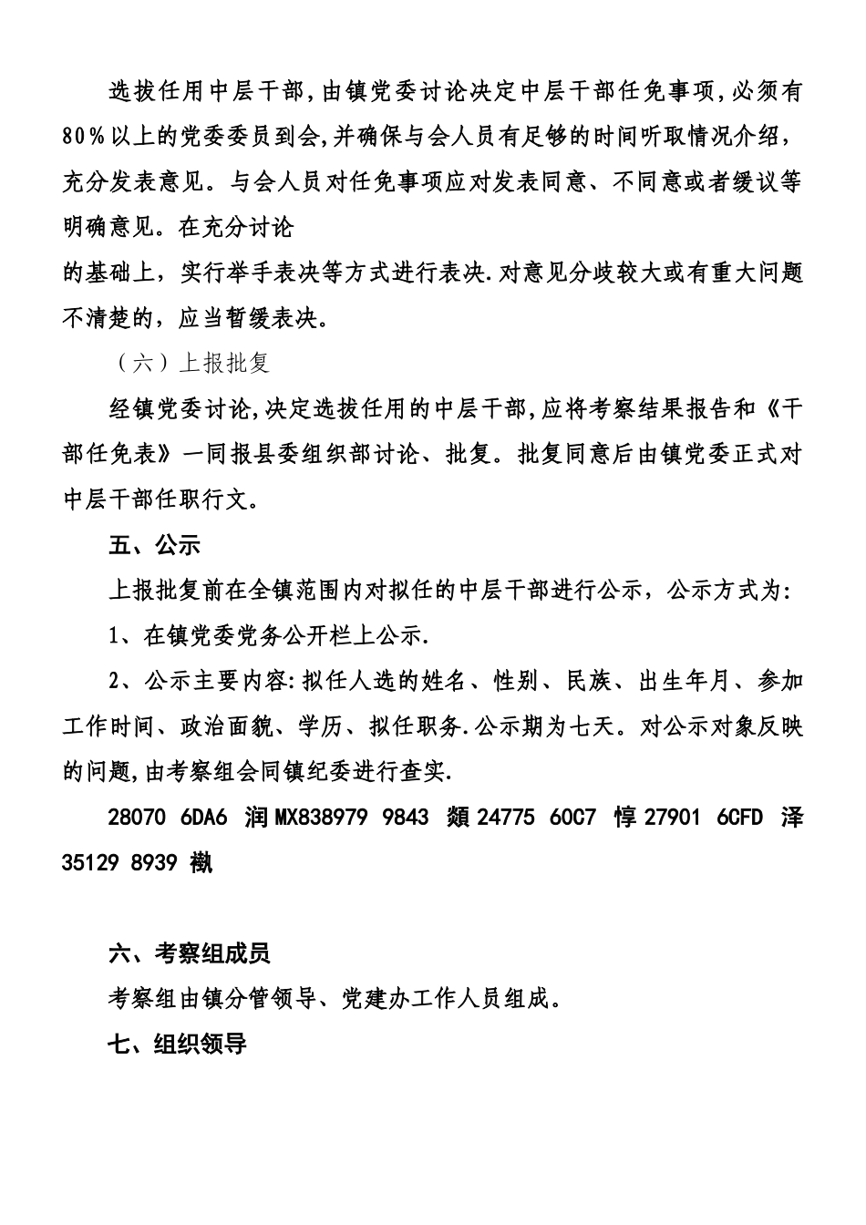 XX镇中层干部选拔任用工作方案_第3页