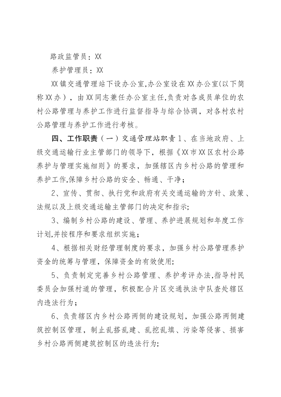 XX镇农村公路养护与管理工作方案_第3页