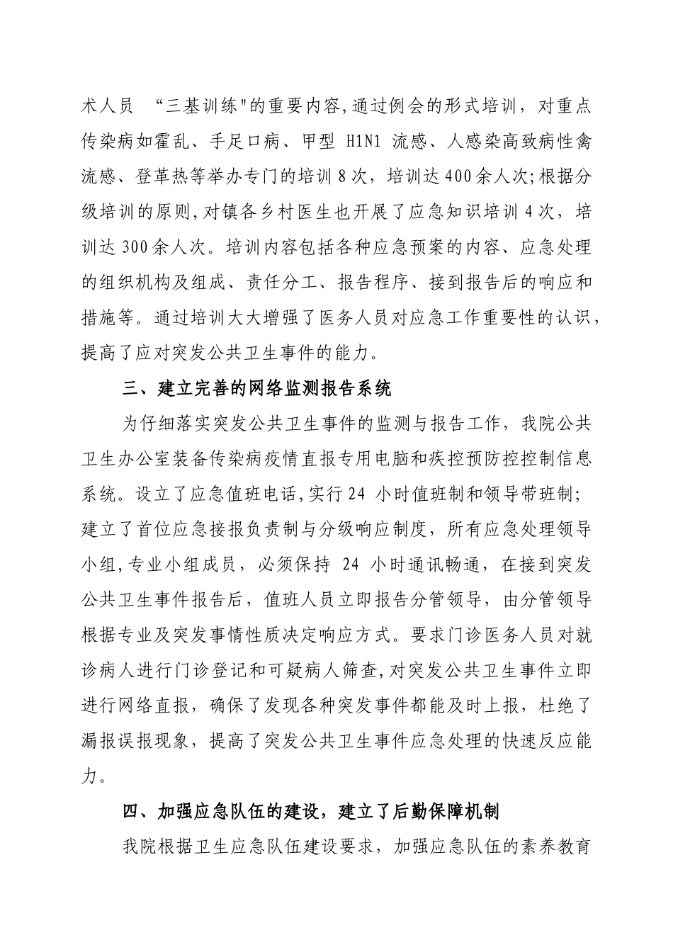 XX镇卫生院卫生应急工作总结_第3页