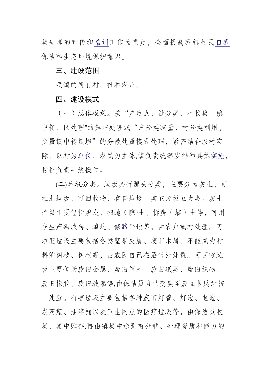 XX镇农村垃圾处理体系构建方案_第2页