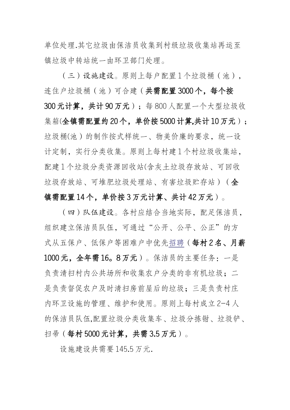 XX镇农村垃圾处理体系构建方案_第3页