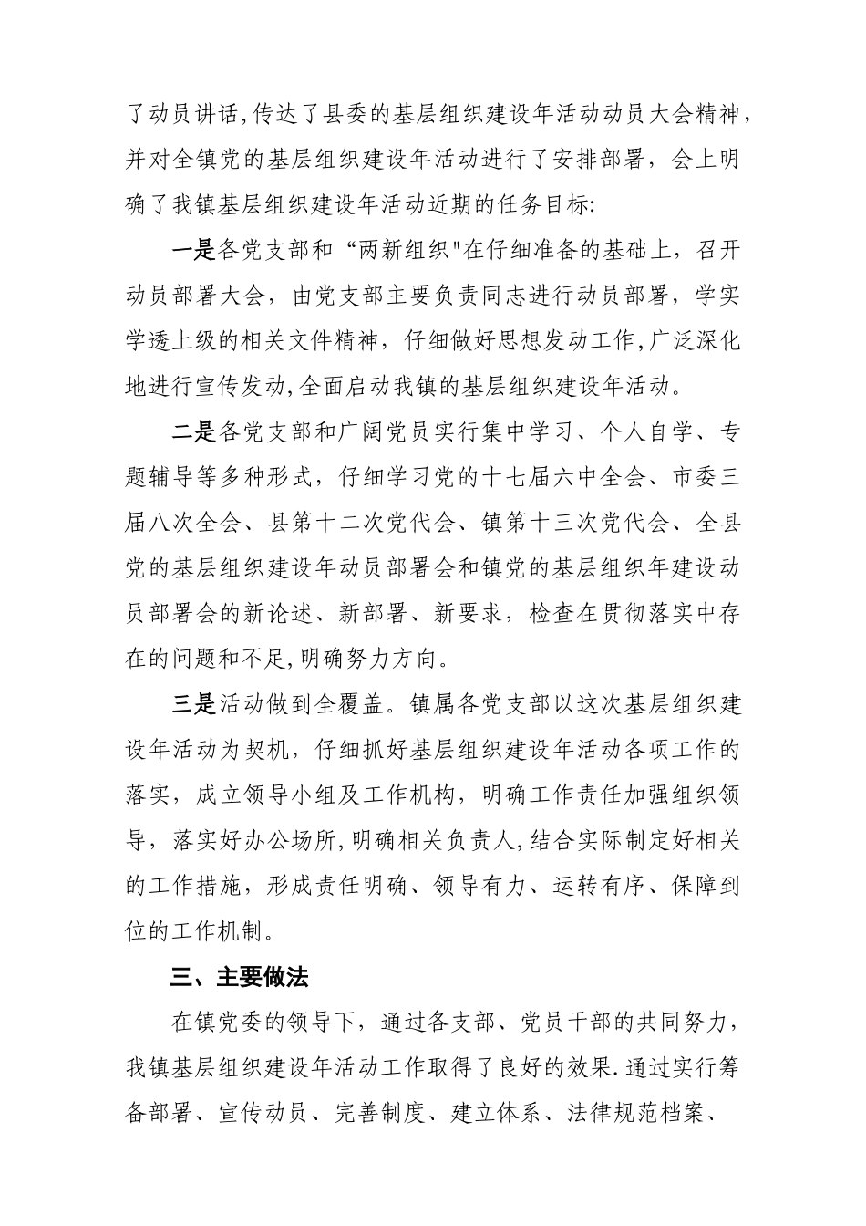 XX镇基层组织建设年活动工作总结_第2页
