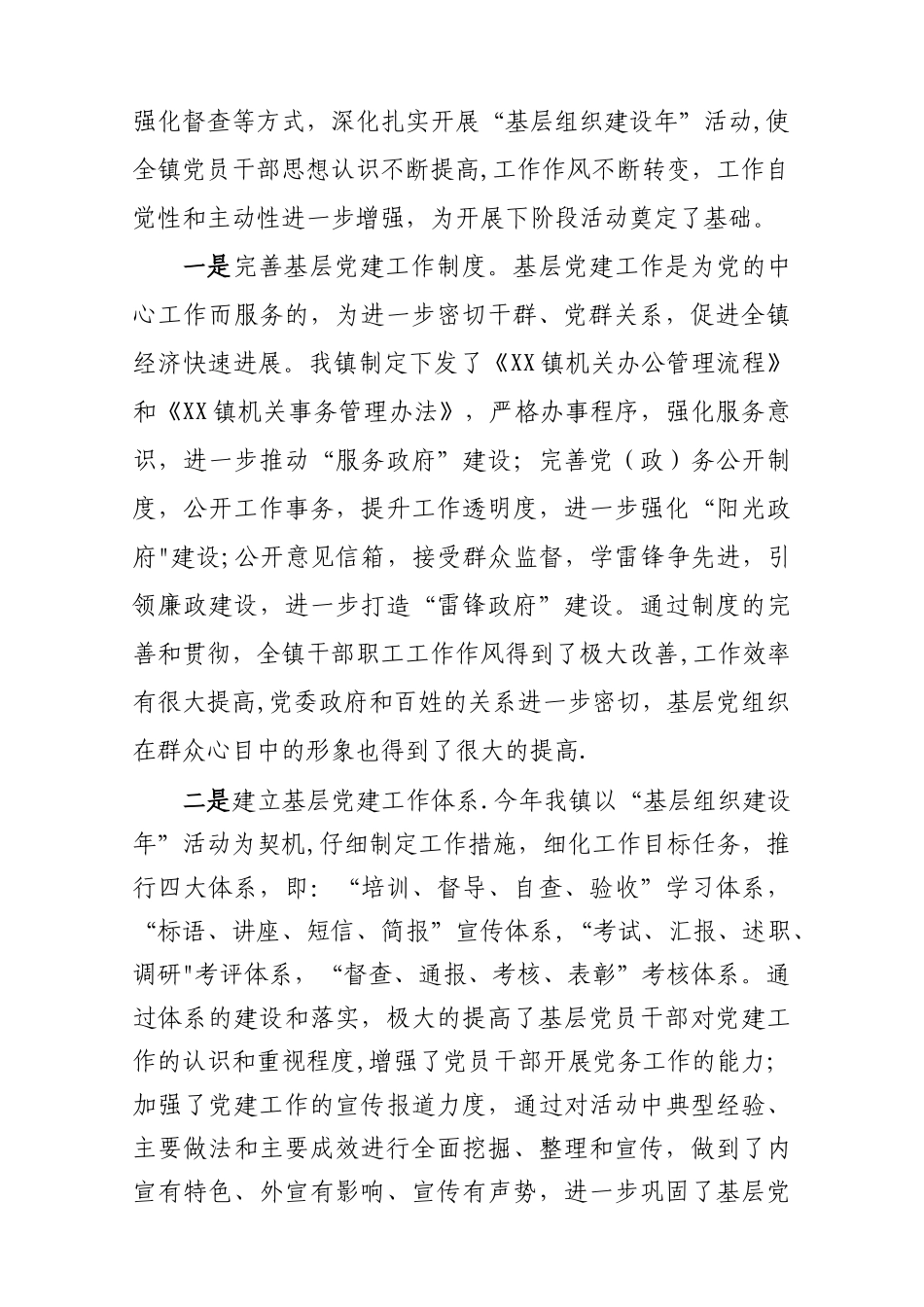 XX镇基层组织建设年活动工作总结_第3页