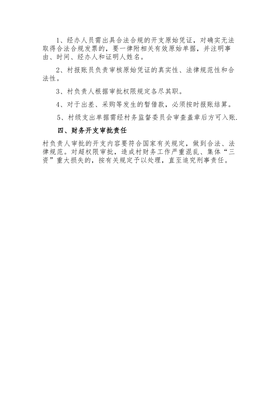 XX镇村级财务开支审批制度_第2页