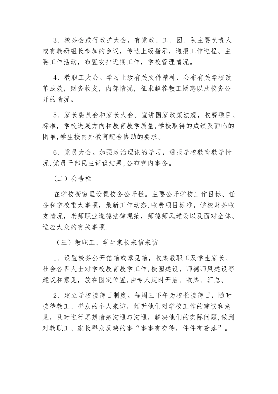 XX镇小学校务公开制度_第3页