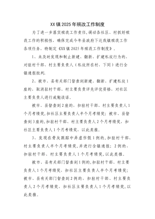 XX镇殡改工作制度