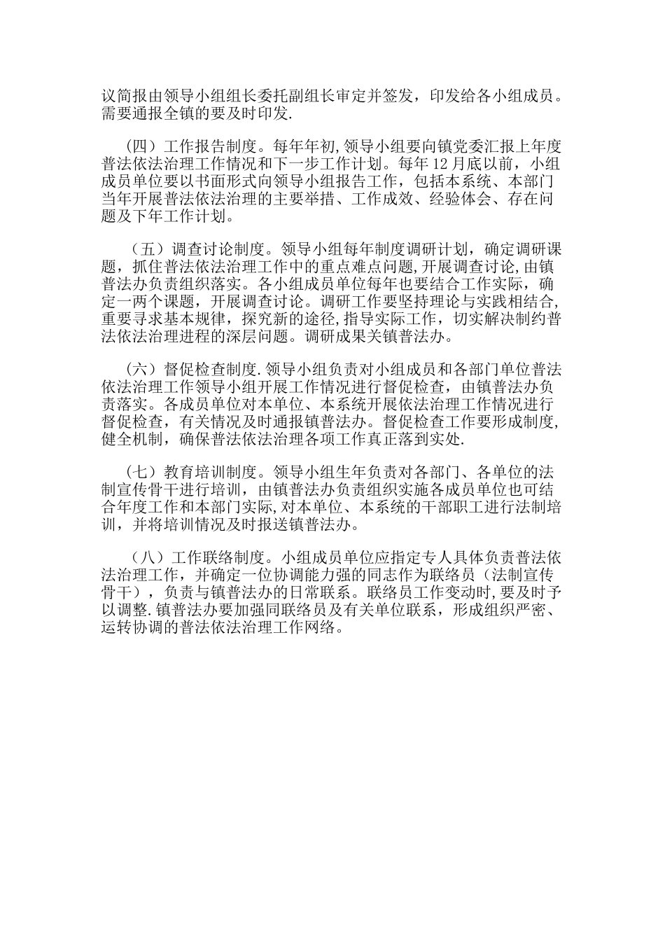 XX镇普法依法治理工作领导小组职责及工作制度_第2页