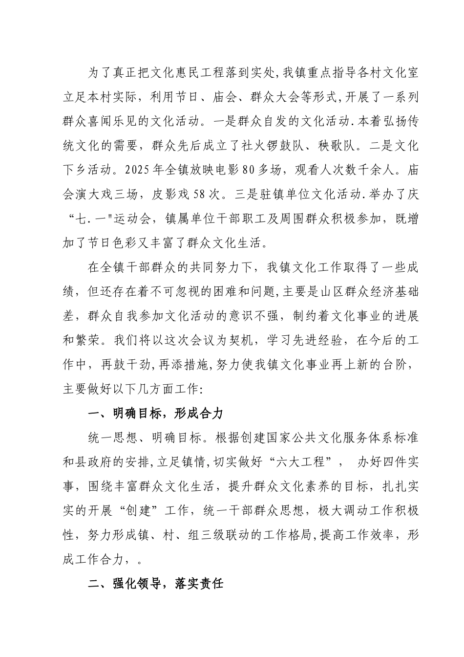 XX镇文化工作汇报材料_第2页